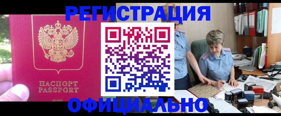 прописка для работы в Щёлково