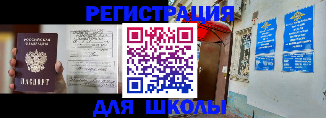 временная регистрация в Щёлково