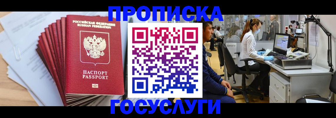 миграционный учет в Щёлково