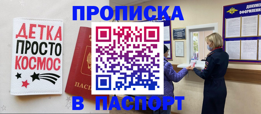 прописка законно в Щёлково