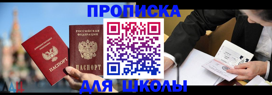 где прописаться в Щёлково