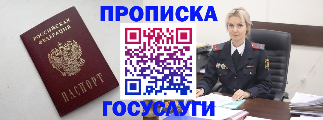 прописка штамп в Щёлково