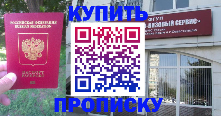 где прописаться в Щёлково
