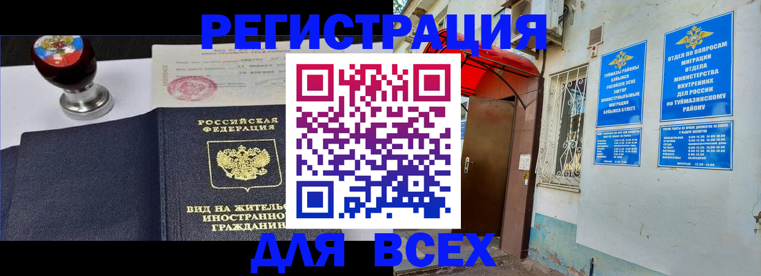 временная регистрация для школы в Щёлково