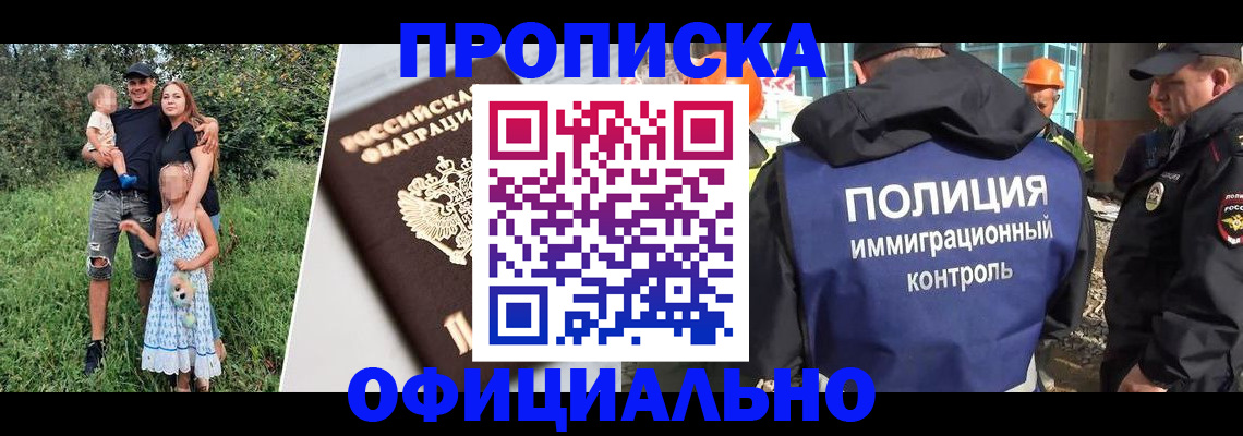 временная регистрация законно в Щёлково