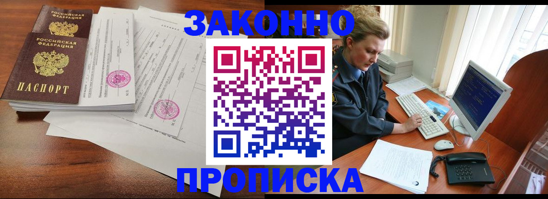 прописка штамп в Щёлково