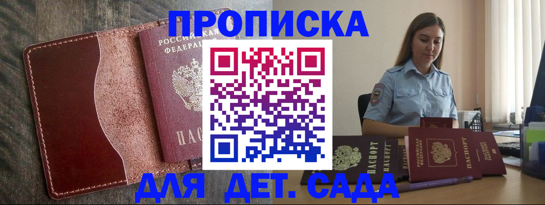 регистрация для дет. сада в Щёлково